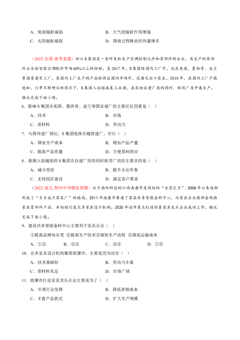 专题06&ldquo;文字材料型&rdquo;选择题答题技巧(原卷版)_9.2025地理总复习_赠品通用版（老高考）复习资料_二轮复习