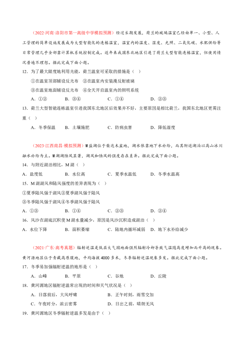 专题06&ldquo;文字材料型&rdquo;选择题答题技巧(原卷版)_9.2025地理总复习_赠品通用版（老高考）复习资料_二轮复习