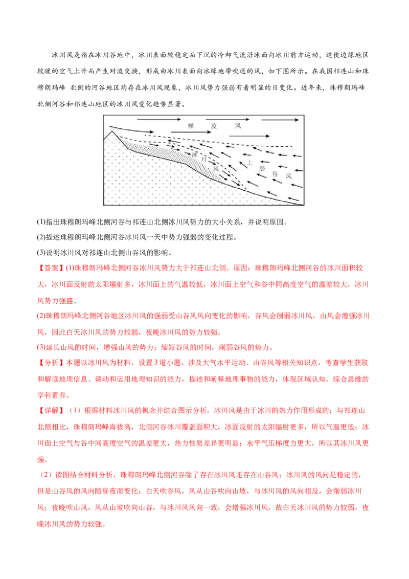 专题4地球上的大气（练习）（解析版）_9.2025地理总复习_2024年新高考资料_3.2024专项复习_备战2024年高考地理总复习专题考点+微专题集成讲练辑