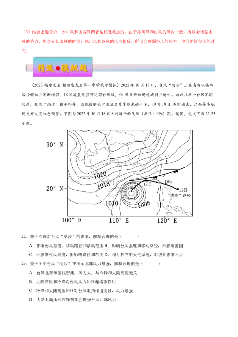 专题4地球上的大气（练习）（解析版）_9.2025地理总复习_2024年新高考资料_3.2024专项复习_备战2024年高考地理总复习专题考点+微专题集成讲练辑