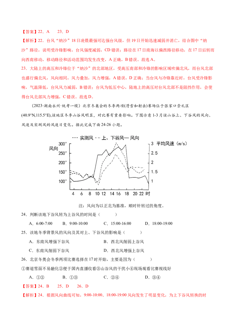 专题4地球上的大气（练习）（解析版）_9.2025地理总复习_2024年新高考资料_3.2024专项复习_备战2024年高考地理总复习专题考点+微专题集成讲练辑