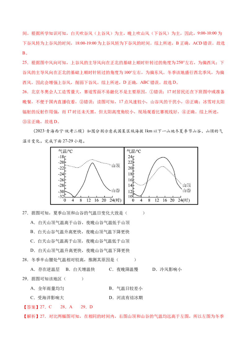 专题4地球上的大气（练习）（解析版）_9.2025地理总复习_2024年新高考资料_3.2024专项复习_备战2024年高考地理总复习专题考点+微专题集成讲练辑