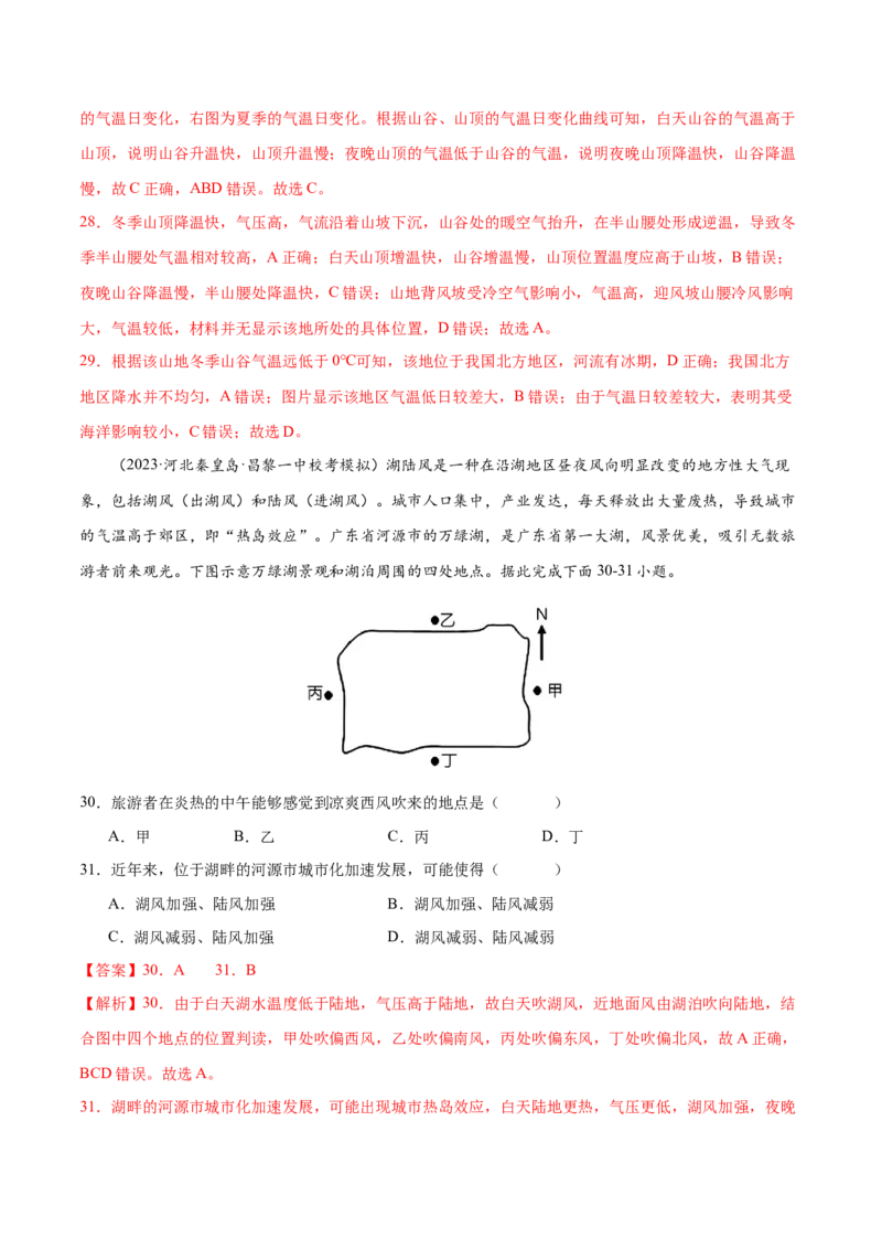 专题4地球上的大气（练习）（解析版）_9.2025地理总复习_2024年新高考资料_3.2024专项复习_备战2024年高考地理总复习专题考点+微专题集成讲练辑