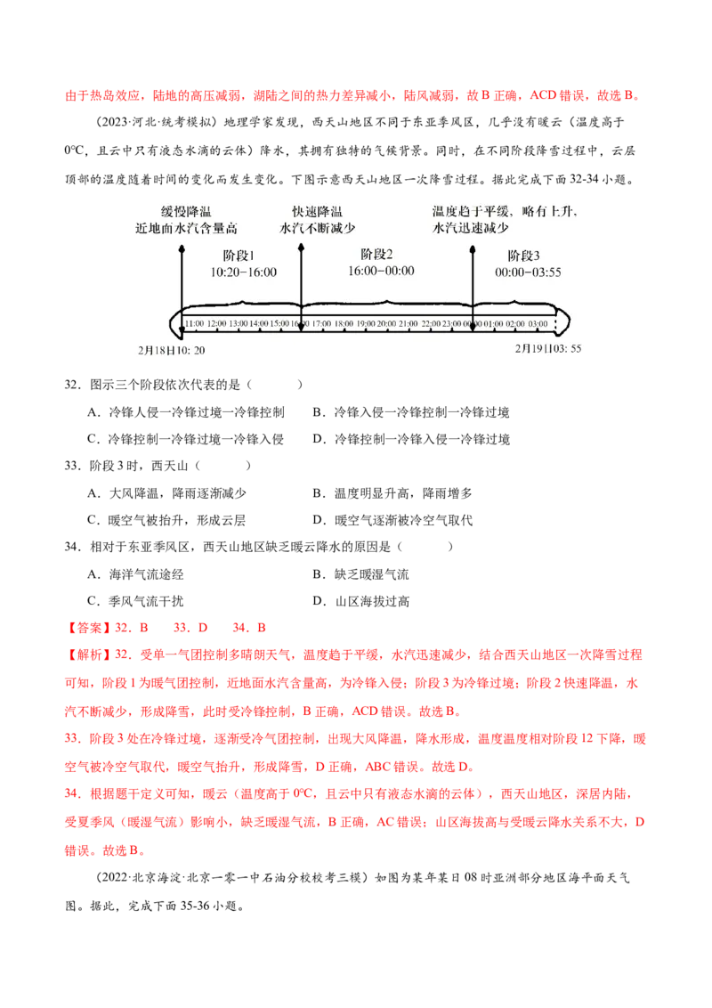 专题4地球上的大气（练习）（解析版）_9.2025地理总复习_2024年新高考资料_3.2024专项复习_备战2024年高考地理总复习专题考点+微专题集成讲练辑