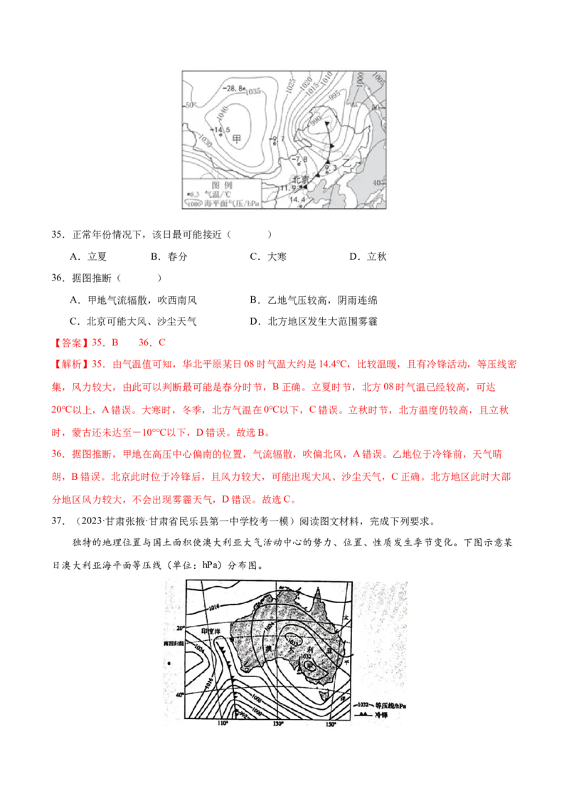 专题4地球上的大气（练习）（解析版）_9.2025地理总复习_2024年新高考资料_3.2024专项复习_备战2024年高考地理总复习专题考点+微专题集成讲练辑
