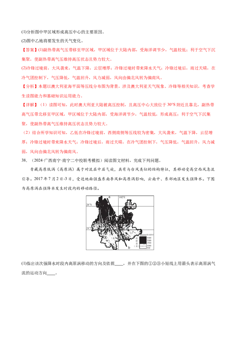 专题4地球上的大气（练习）（解析版）_9.2025地理总复习_2024年新高考资料_3.2024专项复习_备战2024年高考地理总复习专题考点+微专题集成讲练辑