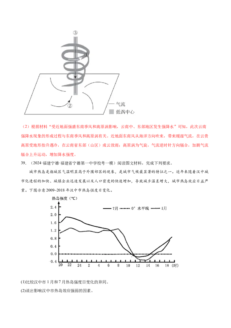 专题4地球上的大气（练习）（解析版）_9.2025地理总复习_2024年新高考资料_3.2024专项复习_备战2024年高考地理总复习专题考点+微专题集成讲练辑