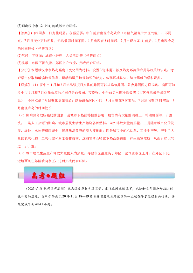 专题4地球上的大气（练习）（解析版）_9.2025地理总复习_2024年新高考资料_3.2024专项复习_备战2024年高考地理总复习专题考点+微专题集成讲练辑