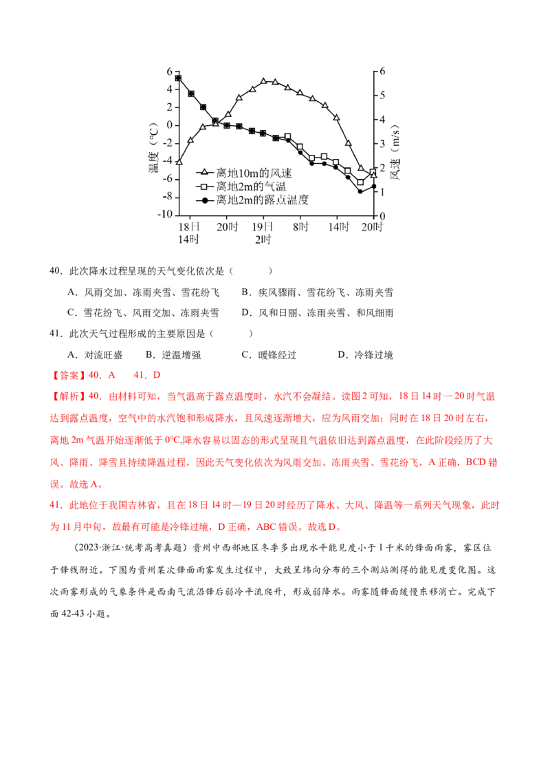专题4地球上的大气（练习）（解析版）_9.2025地理总复习_2024年新高考资料_3.2024专项复习_备战2024年高考地理总复习专题考点+微专题集成讲练辑