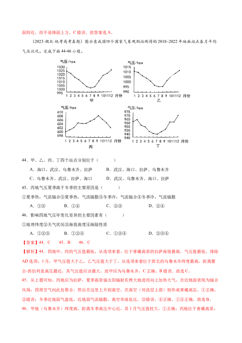 专题4地球上的大气（练习）（解析版）_9.2025地理总复习_2024年新高考资料_3.2024专项复习_备战2024年高考地理总复习专题考点+微专题集成讲练辑