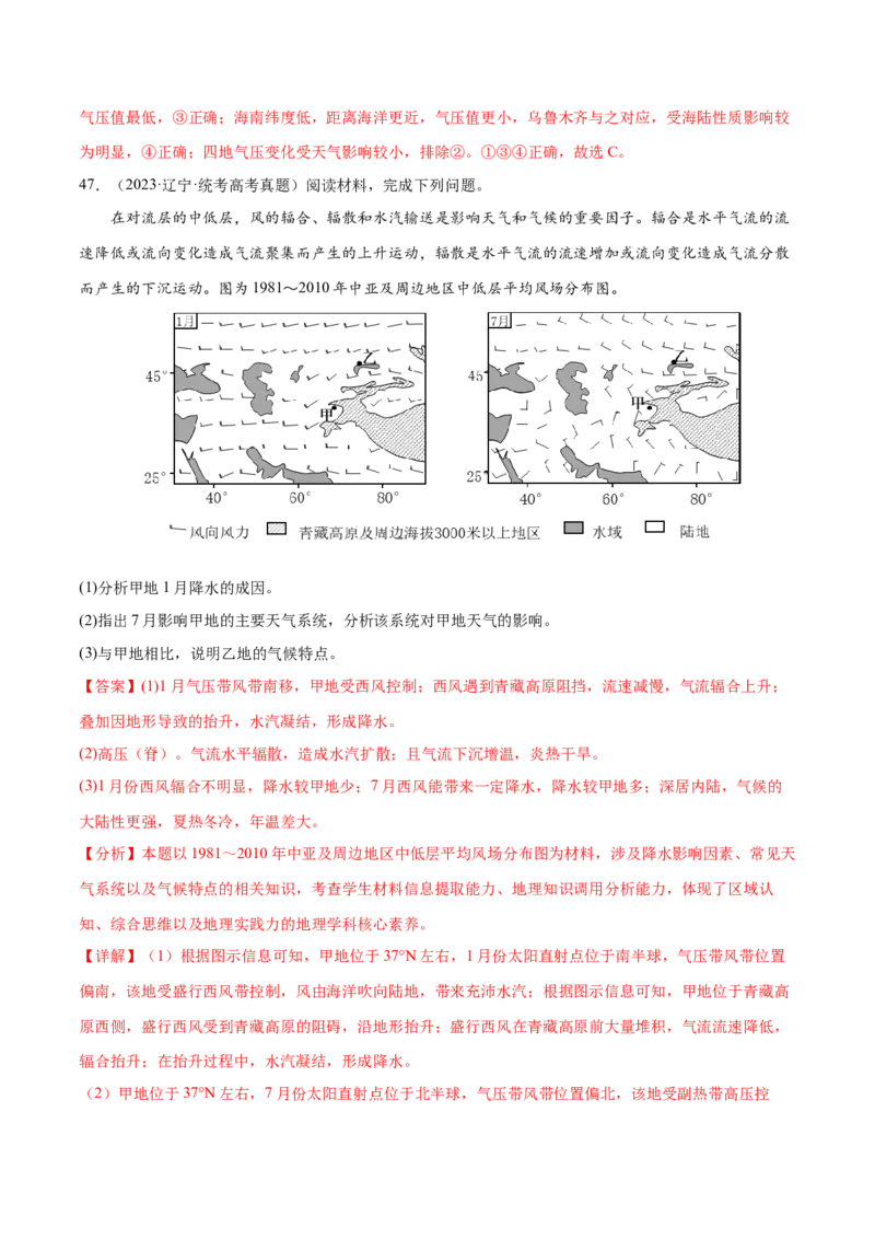 专题4地球上的大气（练习）（解析版）_9.2025地理总复习_2024年新高考资料_3.2024专项复习_备战2024年高考地理总复习专题考点+微专题集成讲练辑