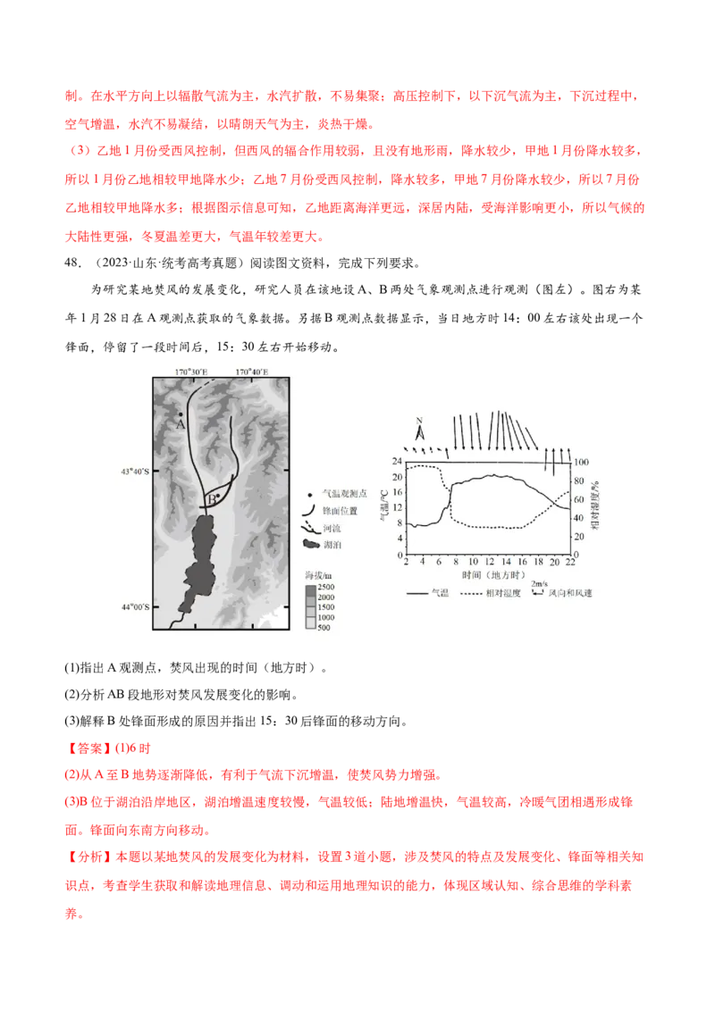 专题4地球上的大气（练习）（解析版）_9.2025地理总复习_2024年新高考资料_3.2024专项复习_备战2024年高考地理总复习专题考点+微专题集成讲练辑
