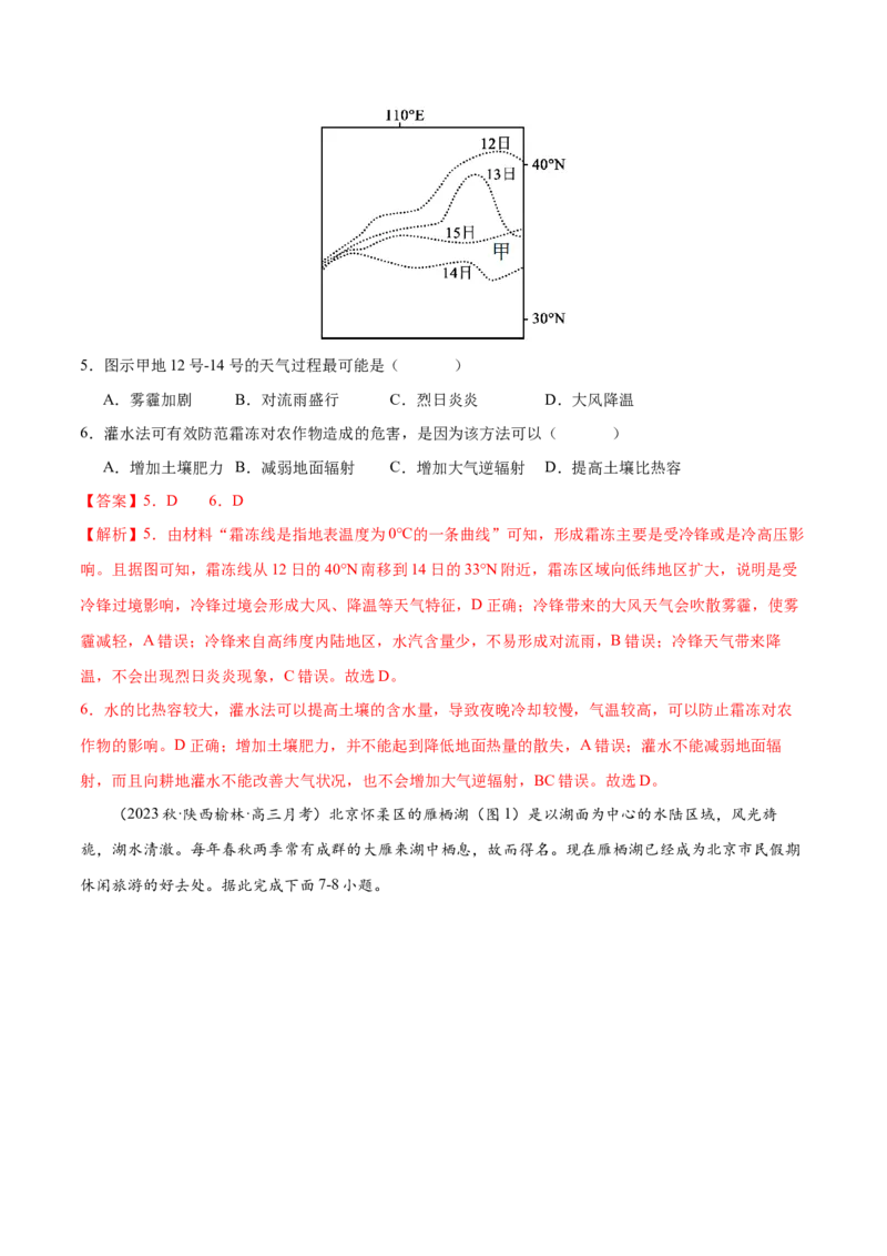 专题4地球上的大气（练习）（解析版）_9.2025地理总复习_2024年新高考资料_3.2024专项复习_备战2024年高考地理总复习专题考点+微专题集成讲练辑
