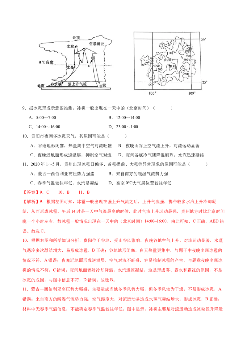 专题4地球上的大气（练习）（解析版）_9.2025地理总复习_2024年新高考资料_3.2024专项复习_备战2024年高考地理总复习专题考点+微专题集成讲练辑