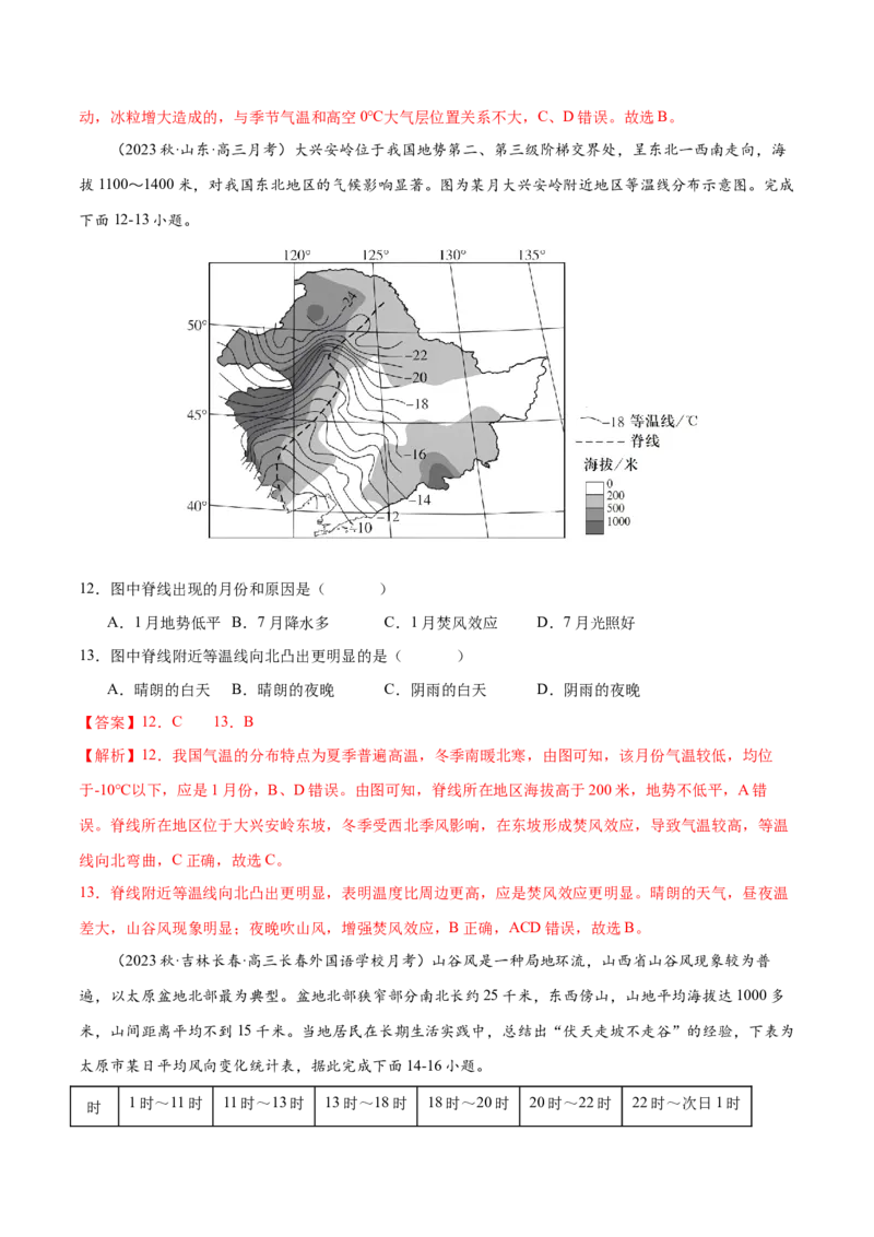 专题4地球上的大气（练习）（解析版）_9.2025地理总复习_2024年新高考资料_3.2024专项复习_备战2024年高考地理总复习专题考点+微专题集成讲练辑