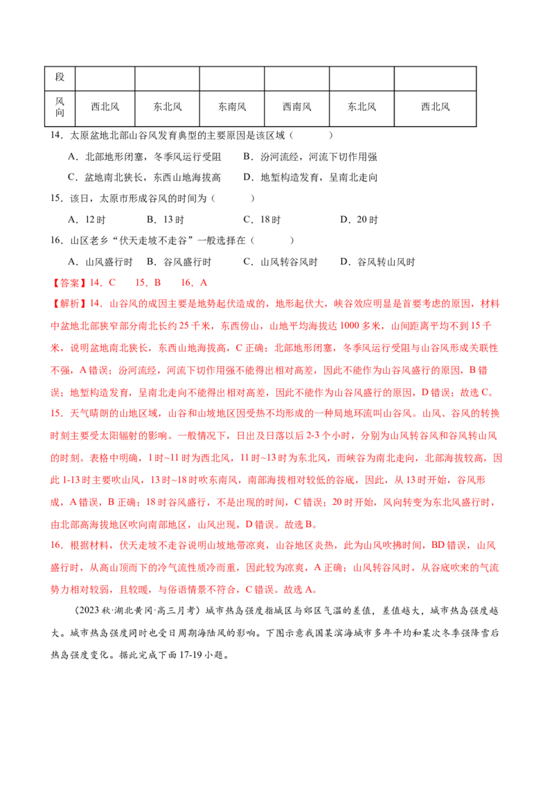 专题4地球上的大气（练习）（解析版）_9.2025地理总复习_2024年新高考资料_3.2024专项复习_备战2024年高考地理总复习专题考点+微专题集成讲练辑