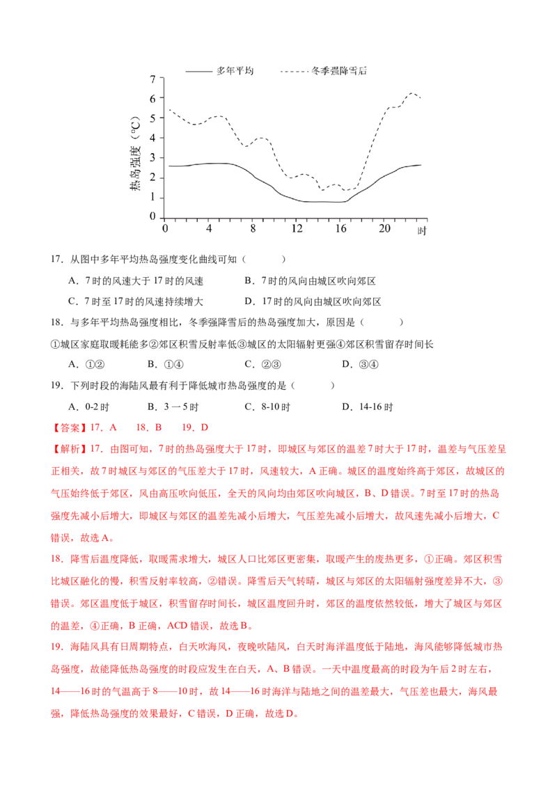 专题4地球上的大气（练习）（解析版）_9.2025地理总复习_2024年新高考资料_3.2024专项复习_备战2024年高考地理总复习专题考点+微专题集成讲练辑