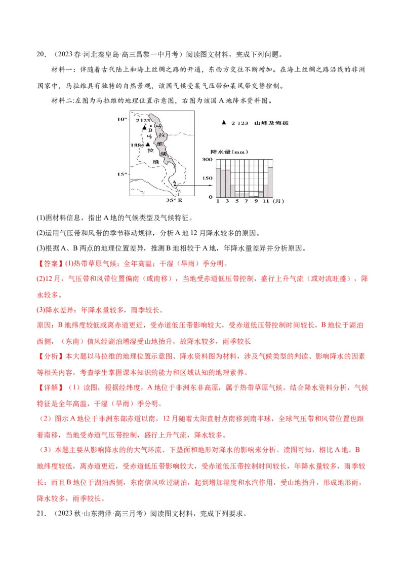 专题4地球上的大气（练习）（解析版）_9.2025地理总复习_2024年新高考资料_3.2024专项复习_备战2024年高考地理总复习专题考点+微专题集成讲练辑