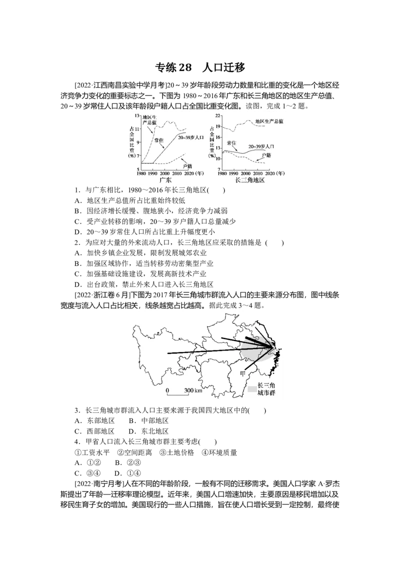 专练28_9.2025地理总复习_赠品通用版（老高考）复习资料_专项复习_2023《微专题&middot;小练习》&middot;地理&middot;L-9