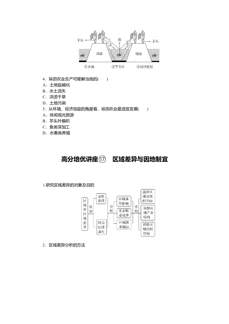2025届高中地理人教版一轮复习第61课时导学案：区域与区域发展_9.2025地理总复习_2025年新高考资料_一轮复习_人教版2025届高中地理一轮复习知识梳理(课件+导学案+练习)