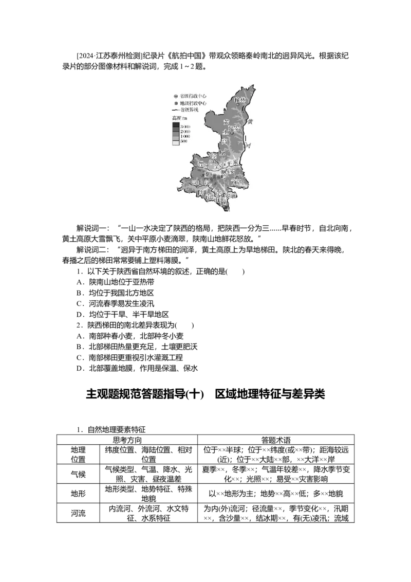 2025届高中地理人教版一轮复习第61课时导学案：区域与区域发展_9.2025地理总复习_2025年新高考资料_一轮复习_人教版2025届高中地理一轮复习知识梳理(课件+导学案+练习)