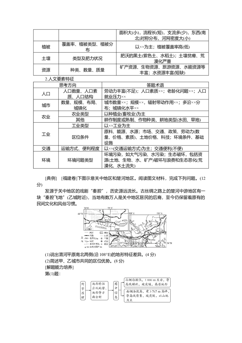 2025届高中地理人教版一轮复习第61课时导学案：区域与区域发展_9.2025地理总复习_2025年新高考资料_一轮复习_人教版2025届高中地理一轮复习知识梳理(课件+导学案+练习)