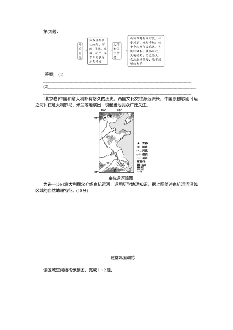 2025届高中地理人教版一轮复习第61课时导学案：区域与区域发展_9.2025地理总复习_2025年新高考资料_一轮复习_人教版2025届高中地理一轮复习知识梳理(课件+导学案+练习)