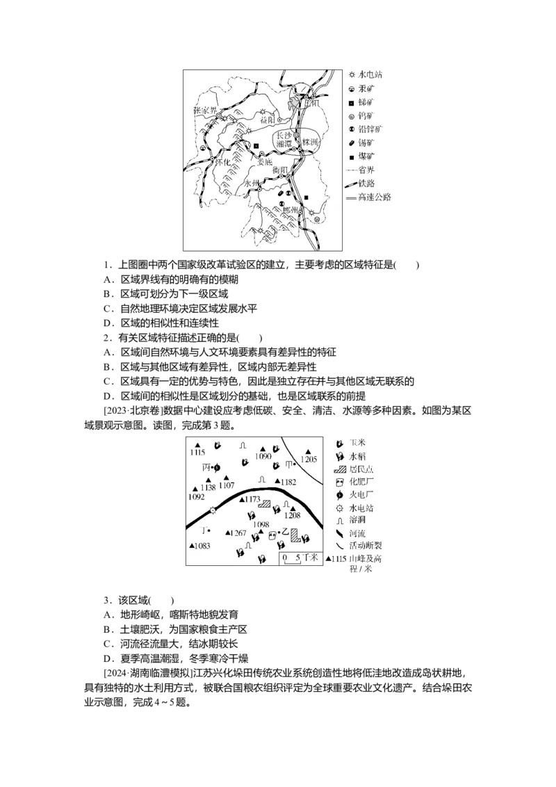 2025届高中地理人教版一轮复习第61课时导学案：区域与区域发展_9.2025地理总复习_2025年新高考资料_一轮复习_人教版2025届高中地理一轮复习知识梳理(课件+导学案+练习)