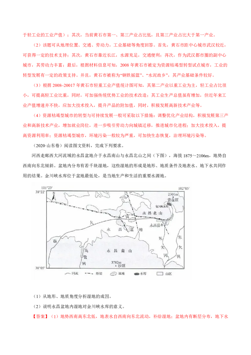 专题13区域可持续发展与地理信息技术解析版_9.2025地理总复习_2023年新高考复习资料_专项复习_十年高考真题地理分项解析_十年高考真题地理分项解析（第13-17专题）