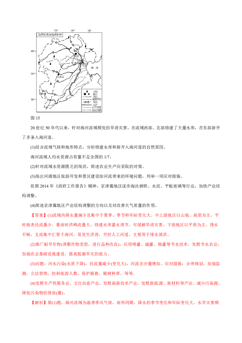 专题13区域可持续发展与地理信息技术解析版_9.2025地理总复习_2023年新高考复习资料_专项复习_十年高考真题地理分项解析_十年高考真题地理分项解析（第13-17专题）