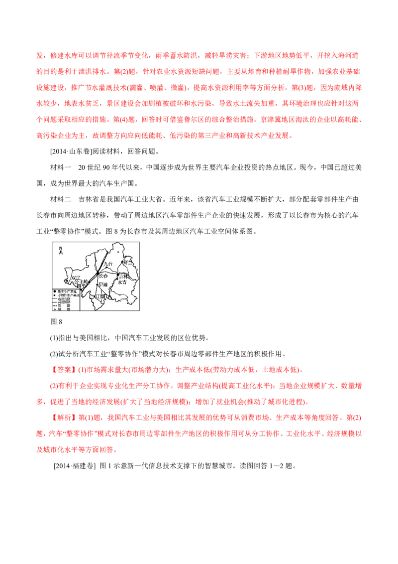 专题13区域可持续发展与地理信息技术解析版_9.2025地理总复习_2023年新高考复习资料_专项复习_十年高考真题地理分项解析_十年高考真题地理分项解析（第13-17专题）