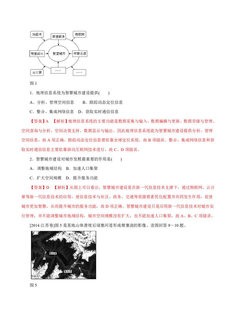 专题13区域可持续发展与地理信息技术解析版_9.2025地理总复习_2023年新高考复习资料_专项复习_十年高考真题地理分项解析_十年高考真题地理分项解析（第13-17专题）