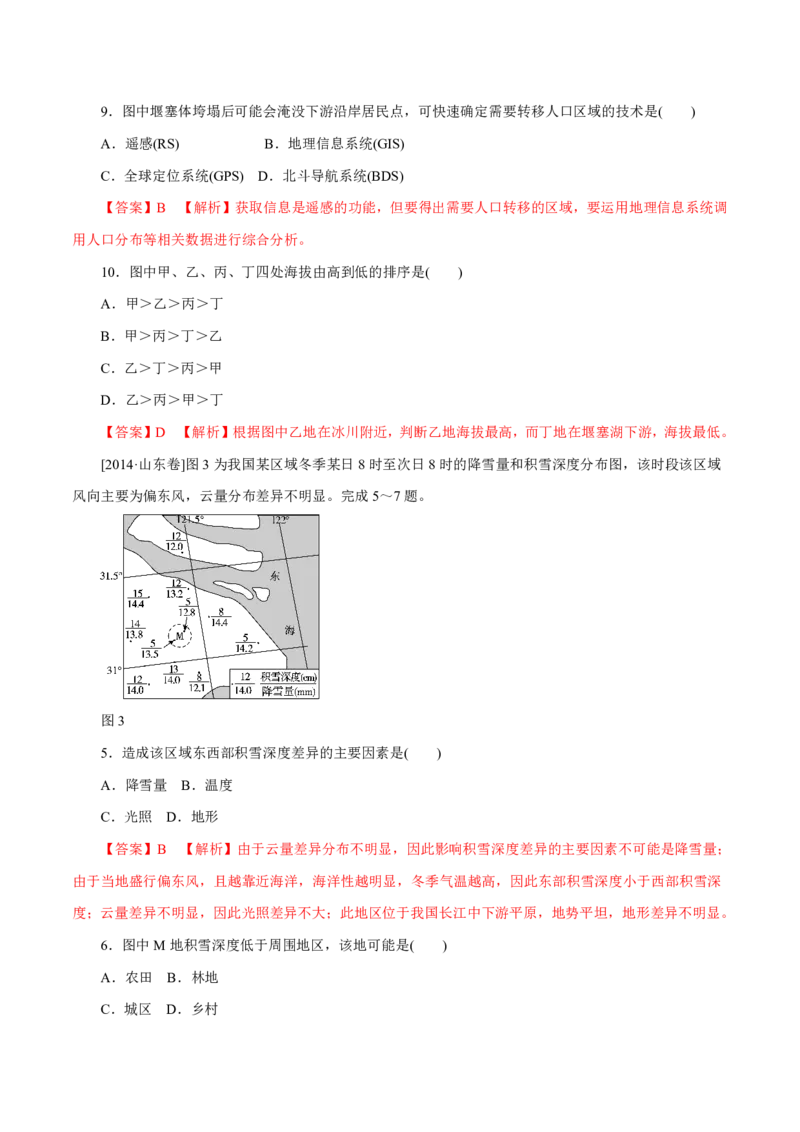 专题13区域可持续发展与地理信息技术解析版_9.2025地理总复习_2023年新高考复习资料_专项复习_十年高考真题地理分项解析_十年高考真题地理分项解析（第13-17专题）