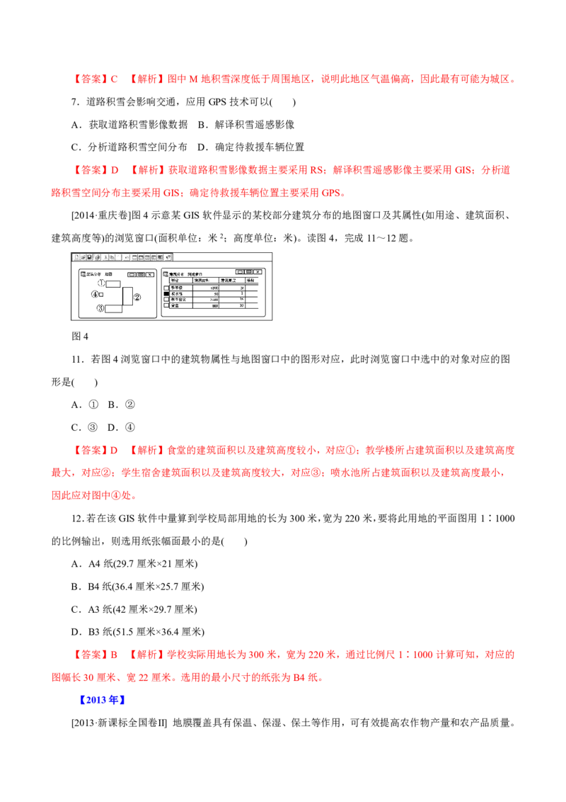 专题13区域可持续发展与地理信息技术解析版_9.2025地理总复习_2023年新高考复习资料_专项复习_十年高考真题地理分项解析_十年高考真题地理分项解析（第13-17专题）