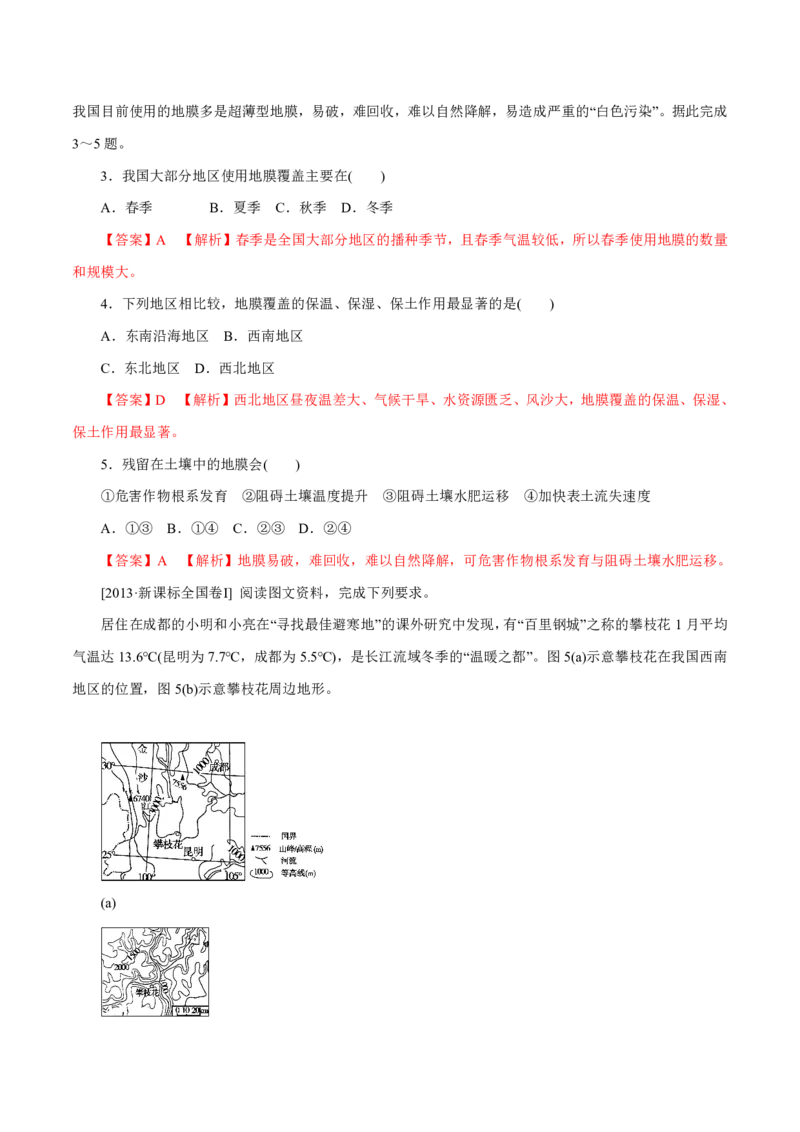 专题13区域可持续发展与地理信息技术解析版_9.2025地理总复习_2023年新高考复习资料_专项复习_十年高考真题地理分项解析_十年高考真题地理分项解析（第13-17专题）