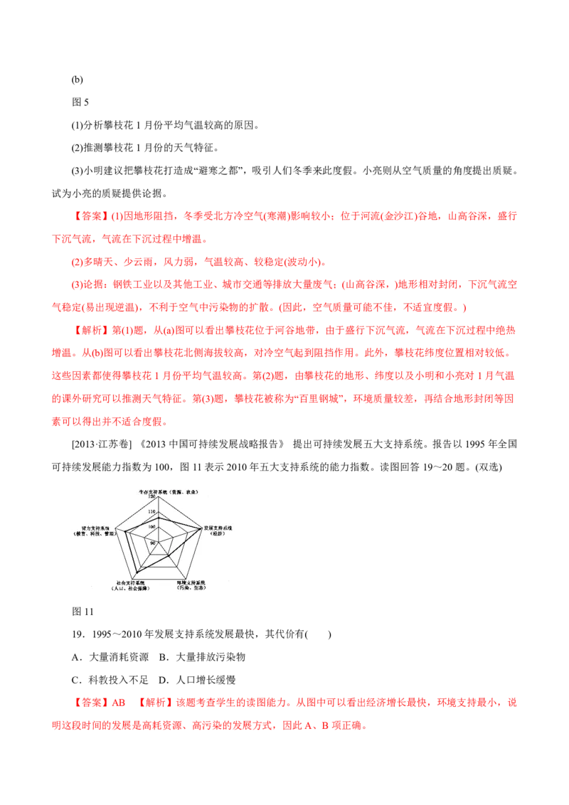 专题13区域可持续发展与地理信息技术解析版_9.2025地理总复习_2023年新高考复习资料_专项复习_十年高考真题地理分项解析_十年高考真题地理分项解析（第13-17专题）