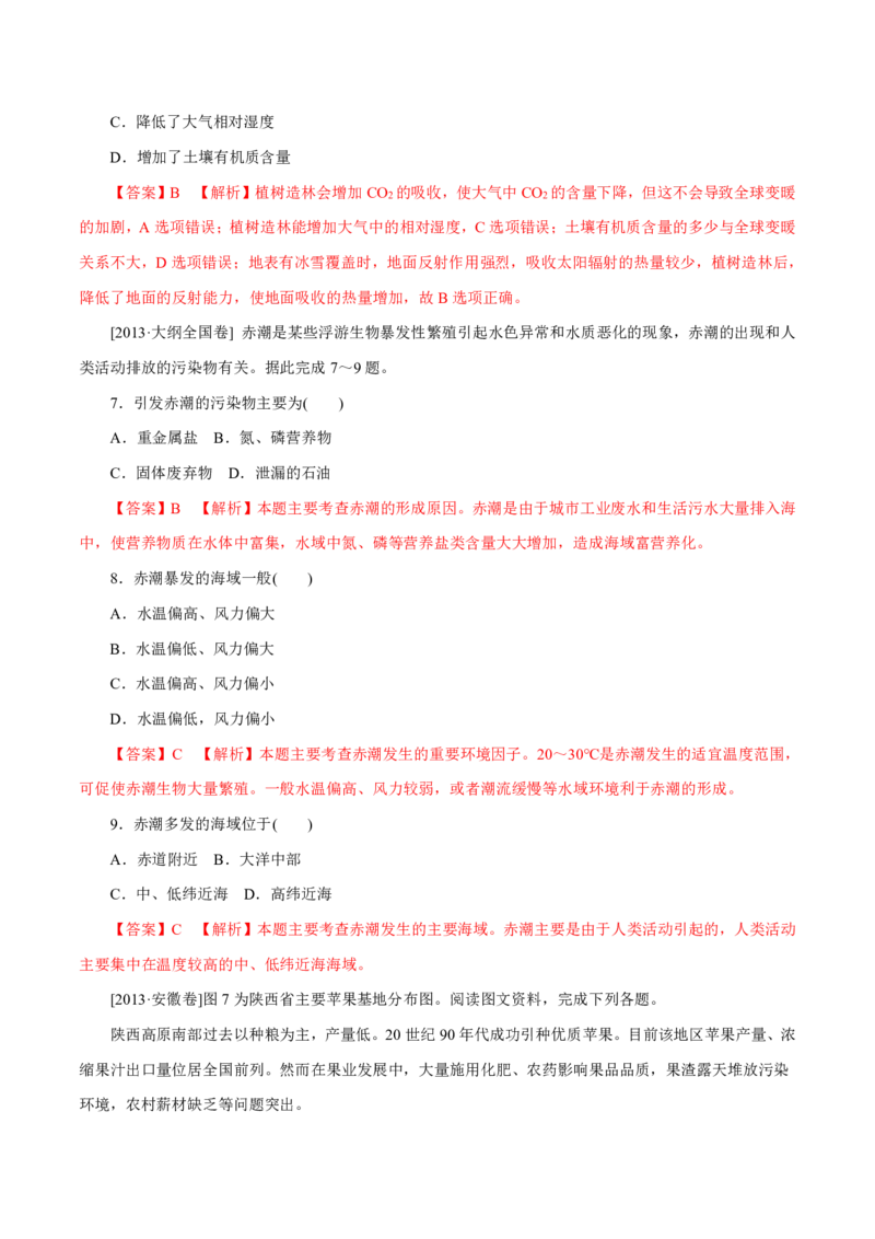 专题13区域可持续发展与地理信息技术解析版_9.2025地理总复习_2023年新高考复习资料_专项复习_十年高考真题地理分项解析_十年高考真题地理分项解析（第13-17专题）