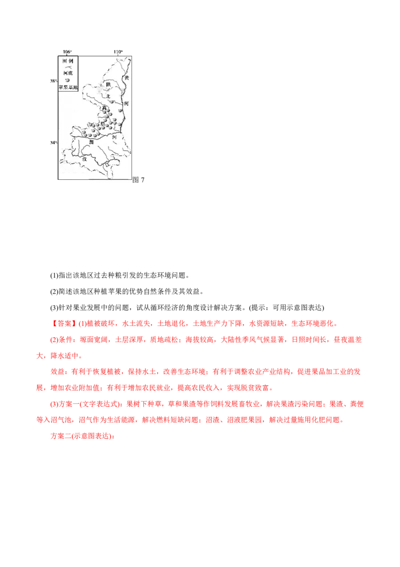 专题13区域可持续发展与地理信息技术解析版_9.2025地理总复习_2023年新高考复习资料_专项复习_十年高考真题地理分项解析_十年高考真题地理分项解析（第13-17专题）