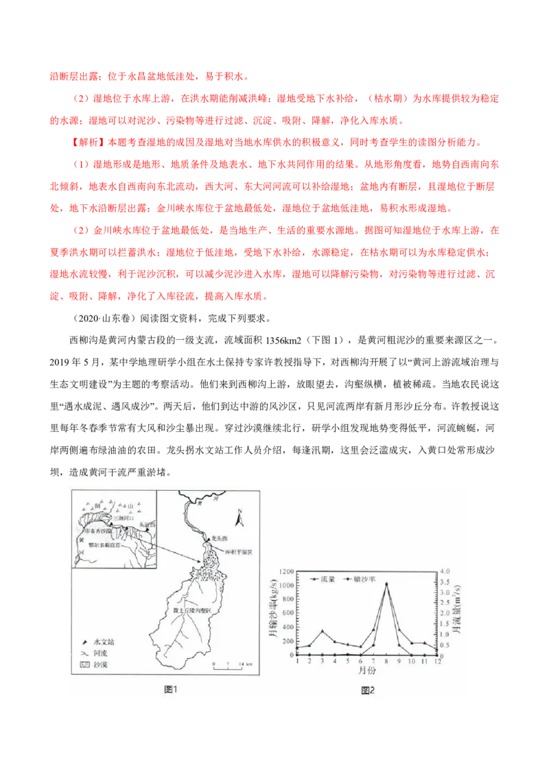 专题13区域可持续发展与地理信息技术解析版_9.2025地理总复习_2023年新高考复习资料_专项复习_十年高考真题地理分项解析_十年高考真题地理分项解析（第13-17专题）
