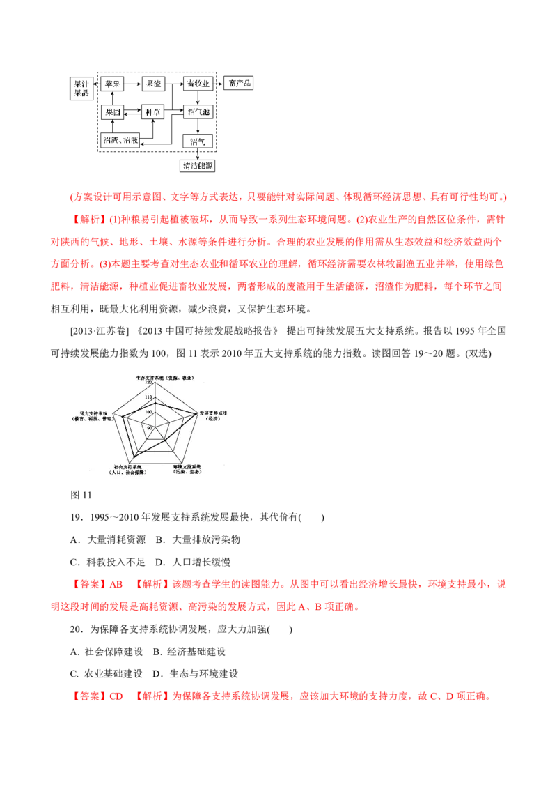 专题13区域可持续发展与地理信息技术解析版_9.2025地理总复习_2023年新高考复习资料_专项复习_十年高考真题地理分项解析_十年高考真题地理分项解析（第13-17专题）