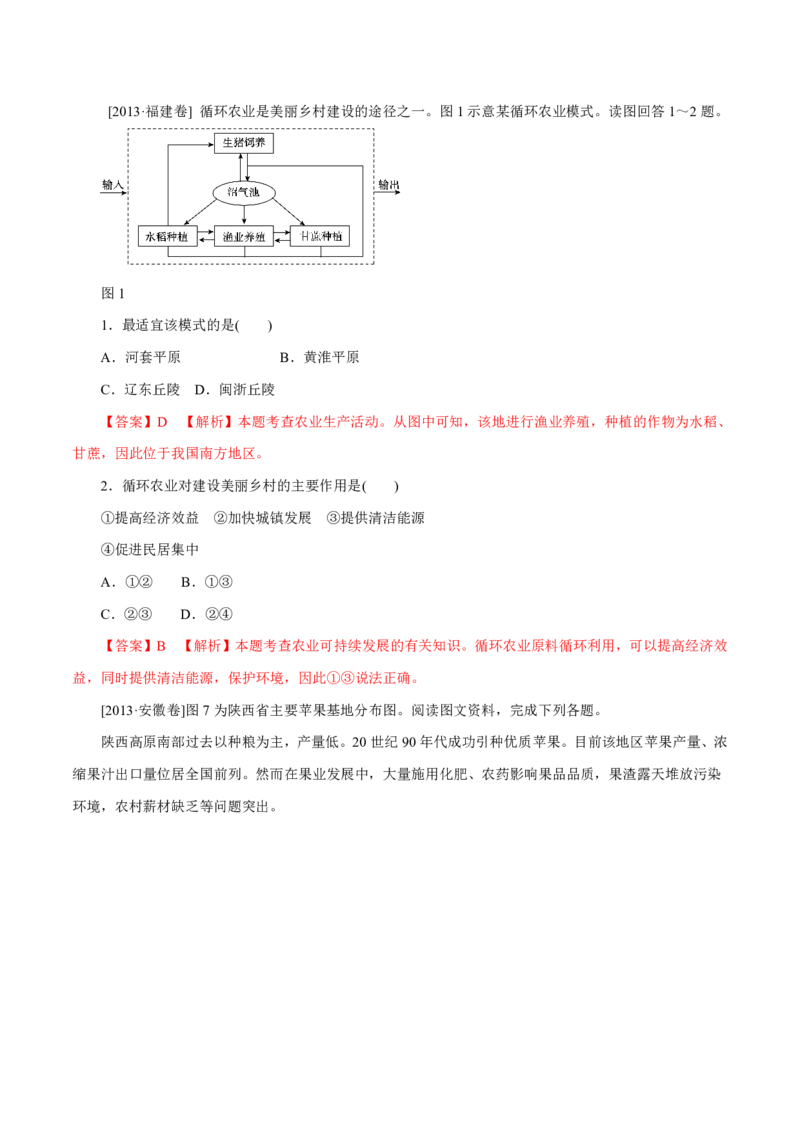 专题13区域可持续发展与地理信息技术解析版_9.2025地理总复习_2023年新高考复习资料_专项复习_十年高考真题地理分项解析_十年高考真题地理分项解析（第13-17专题）