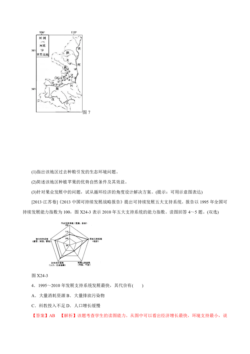 专题13区域可持续发展与地理信息技术解析版_9.2025地理总复习_2023年新高考复习资料_专项复习_十年高考真题地理分项解析_十年高考真题地理分项解析（第13-17专题）