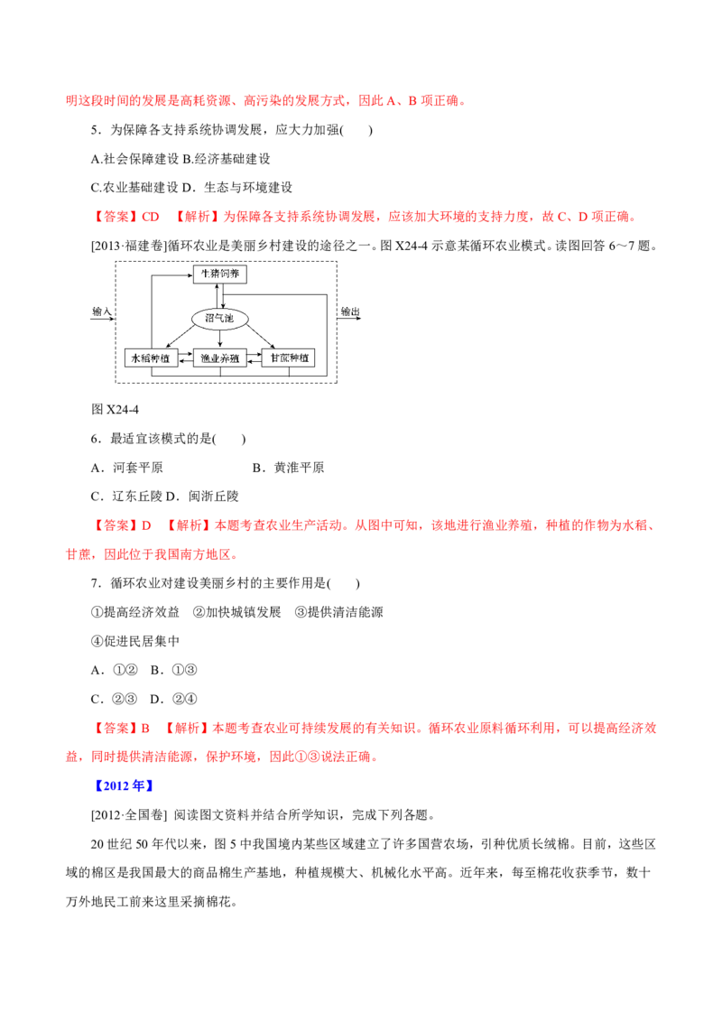 专题13区域可持续发展与地理信息技术解析版_9.2025地理总复习_2023年新高考复习资料_专项复习_十年高考真题地理分项解析_十年高考真题地理分项解析（第13-17专题）