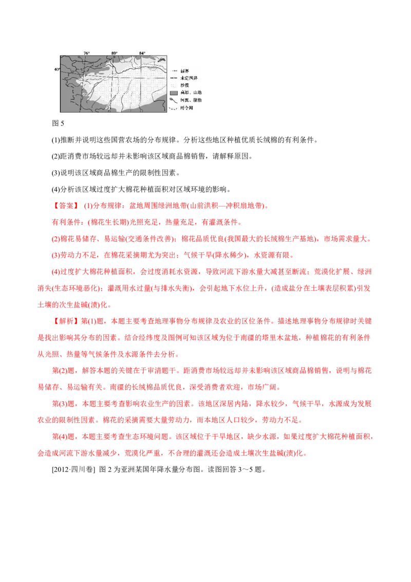 专题13区域可持续发展与地理信息技术解析版_9.2025地理总复习_2023年新高考复习资料_专项复习_十年高考真题地理分项解析_十年高考真题地理分项解析（第13-17专题）