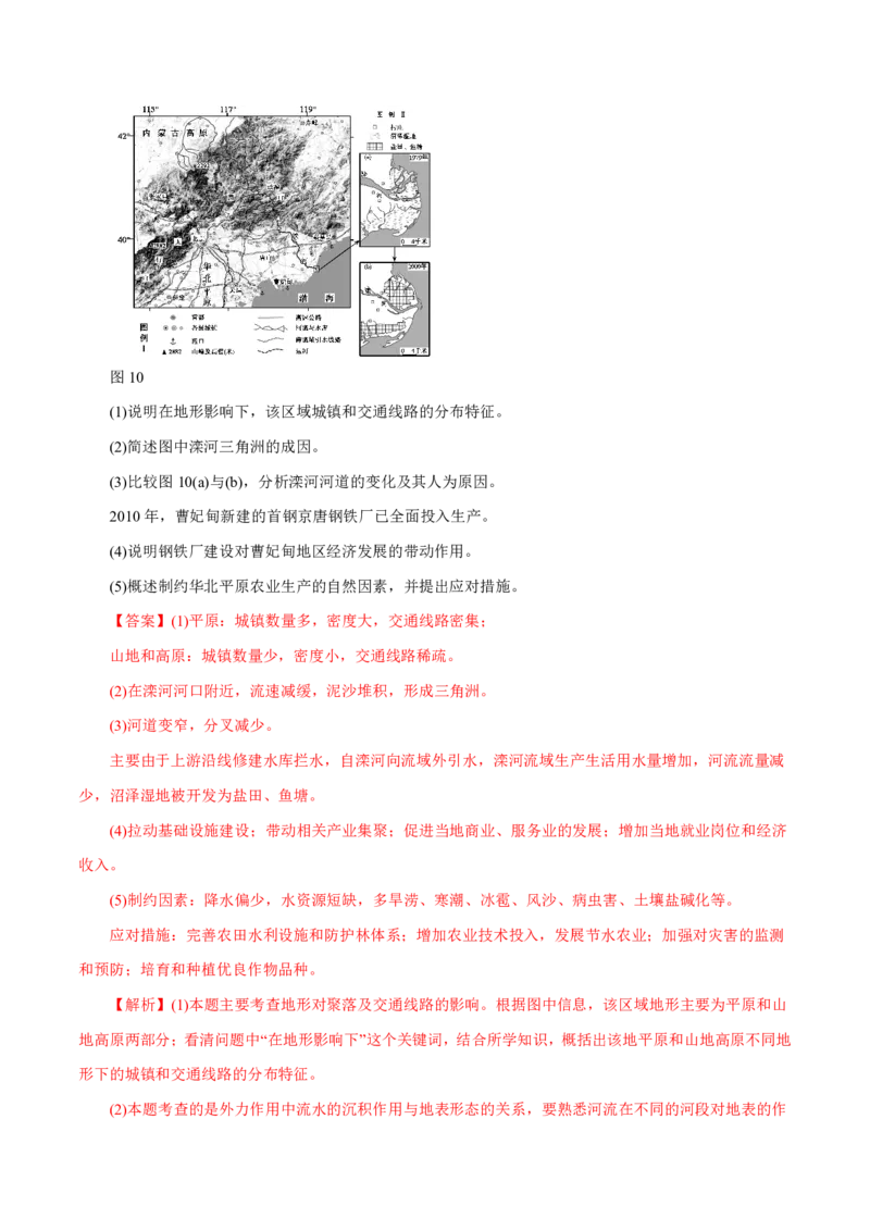 专题13区域可持续发展与地理信息技术解析版_9.2025地理总复习_2023年新高考复习资料_专项复习_十年高考真题地理分项解析_十年高考真题地理分项解析（第13-17专题）