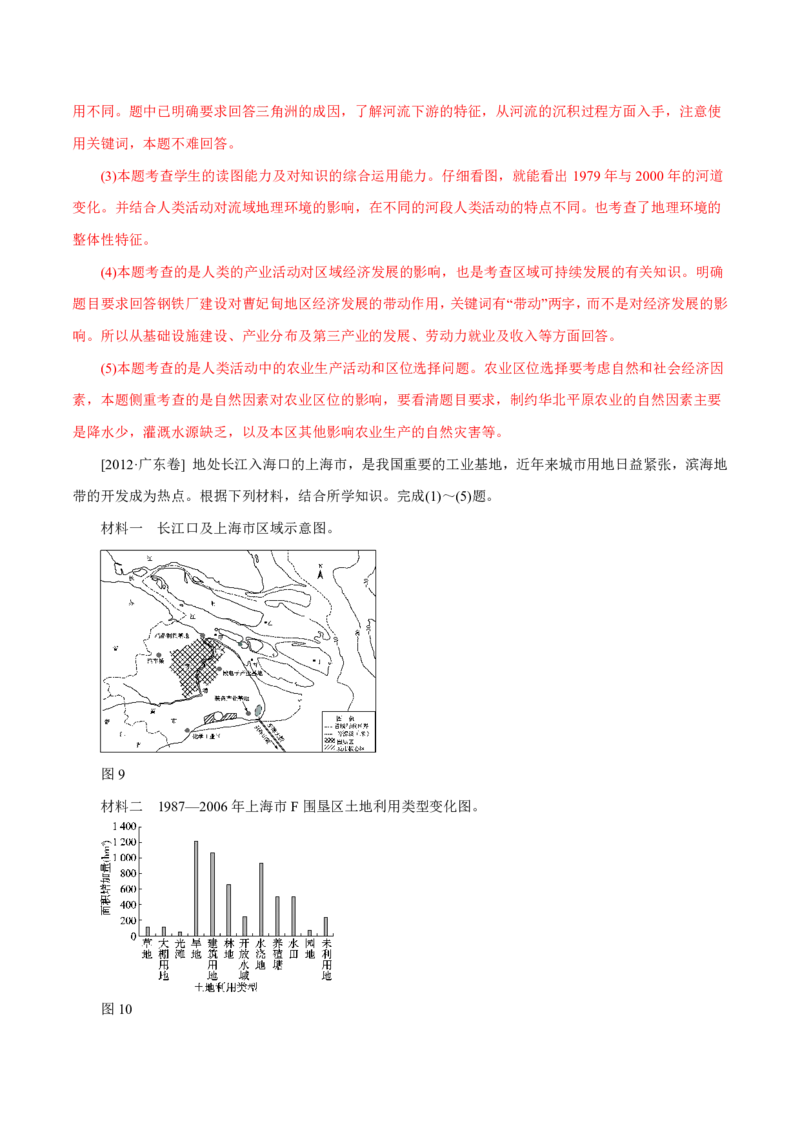 专题13区域可持续发展与地理信息技术解析版_9.2025地理总复习_2023年新高考复习资料_专项复习_十年高考真题地理分项解析_十年高考真题地理分项解析（第13-17专题）