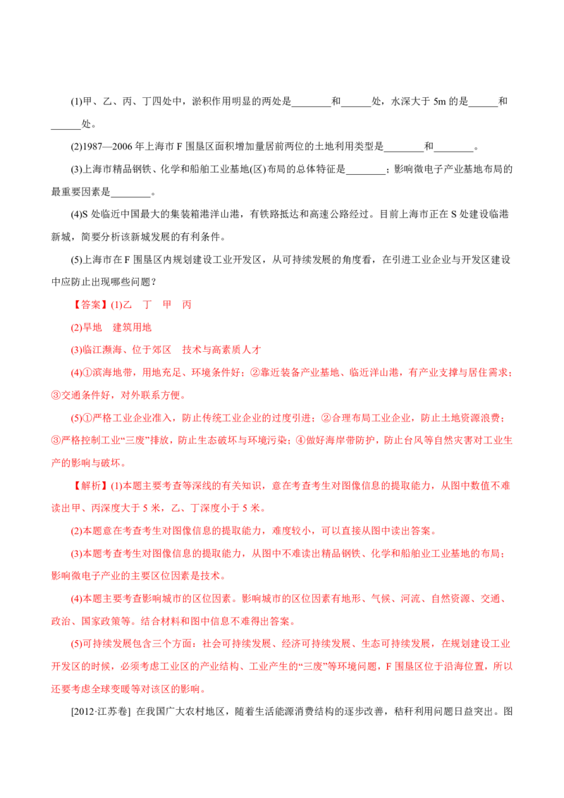 专题13区域可持续发展与地理信息技术解析版_9.2025地理总复习_2023年新高考复习资料_专项复习_十年高考真题地理分项解析_十年高考真题地理分项解析（第13-17专题）