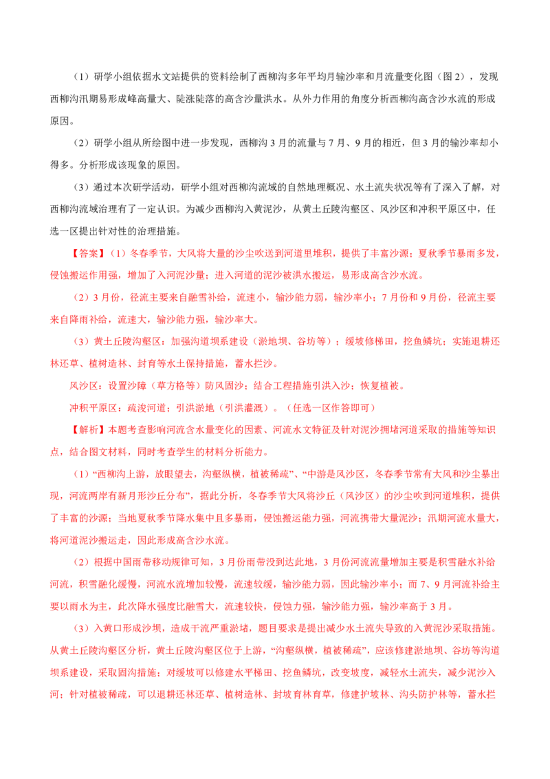 专题13区域可持续发展与地理信息技术解析版_9.2025地理总复习_2023年新高考复习资料_专项复习_十年高考真题地理分项解析_十年高考真题地理分项解析（第13-17专题）