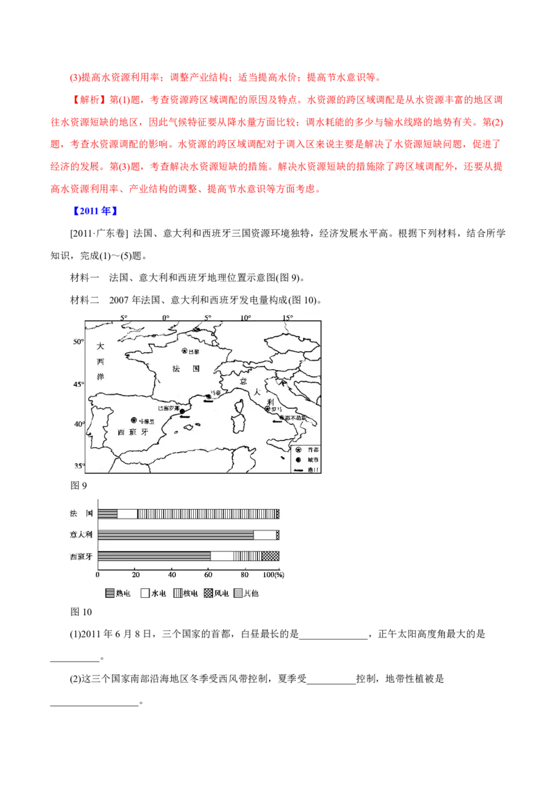 专题13区域可持续发展与地理信息技术解析版_9.2025地理总复习_2023年新高考复习资料_专项复习_十年高考真题地理分项解析_十年高考真题地理分项解析（第13-17专题）