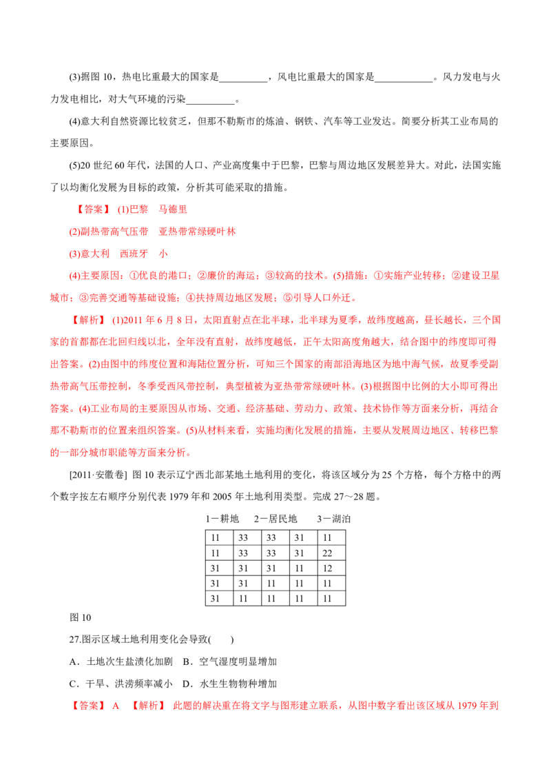 专题13区域可持续发展与地理信息技术解析版_9.2025地理总复习_2023年新高考复习资料_专项复习_十年高考真题地理分项解析_十年高考真题地理分项解析（第13-17专题）